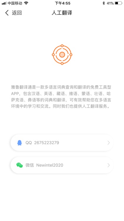 雅鲁翻译通 screenshot-4