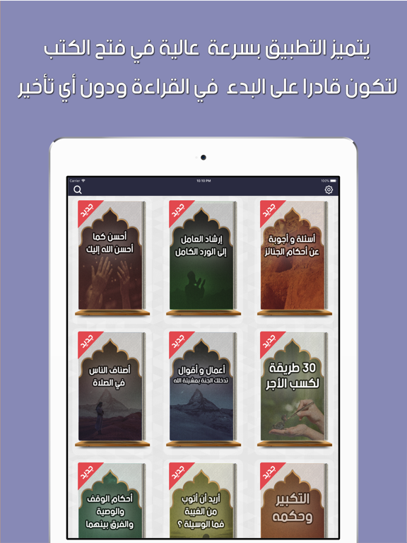 مكتبة الخير iPad screenshot 1 - Book app