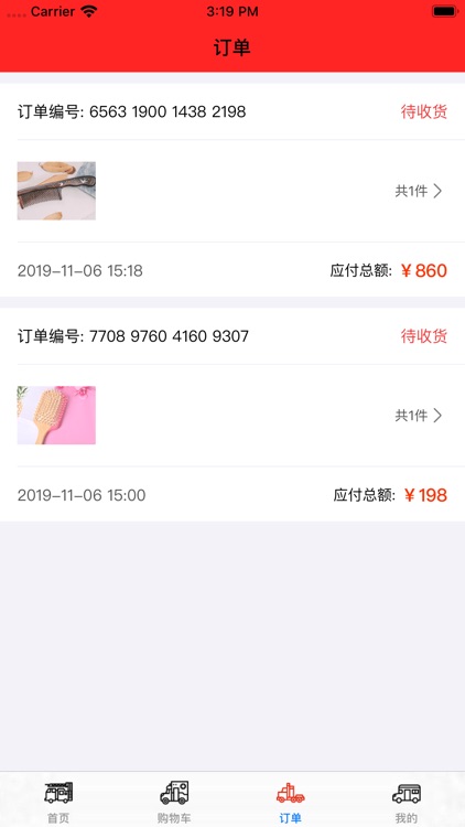 梳子商城 screenshot-6