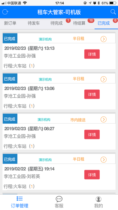 金领司机 screenshot