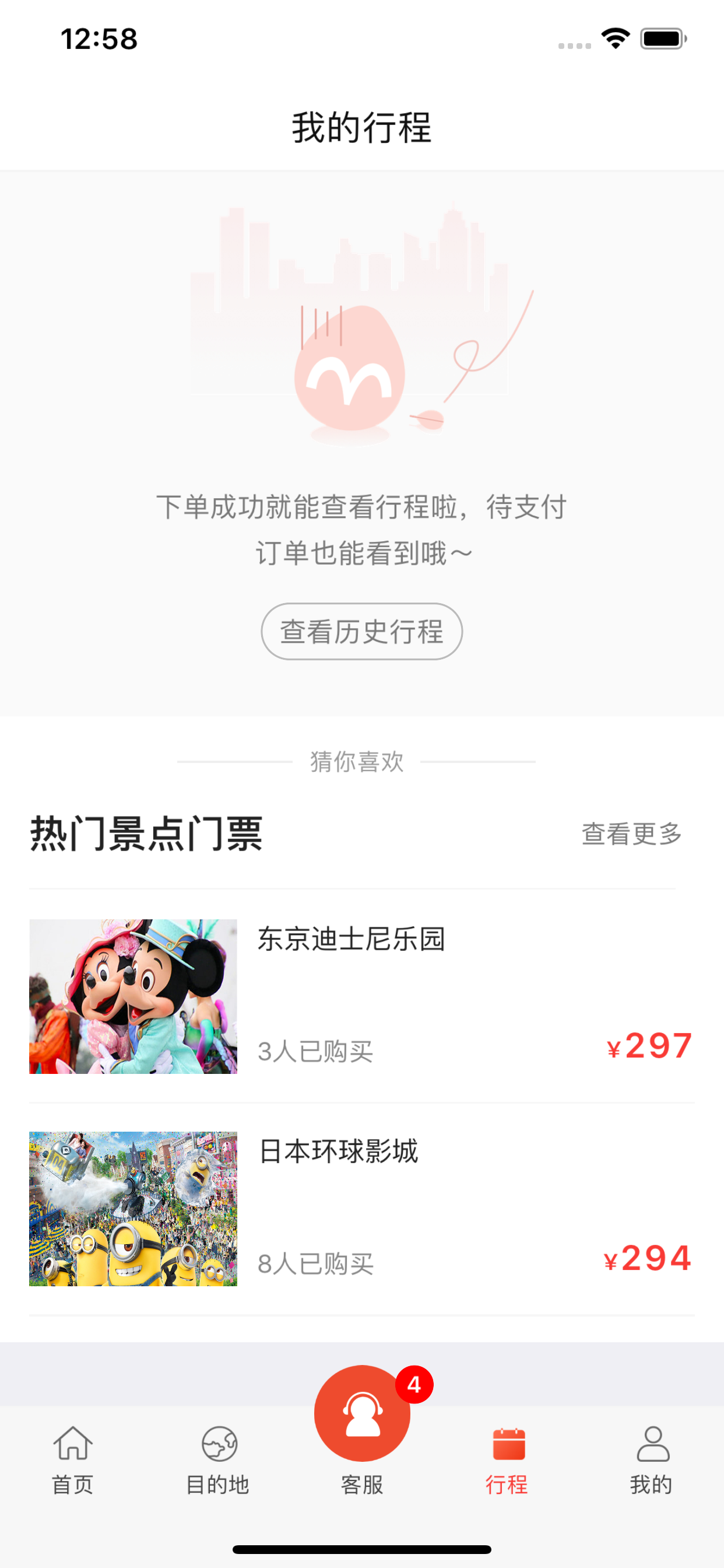 蜜柚旅行—境外中文接送机包车游 screenshot 3