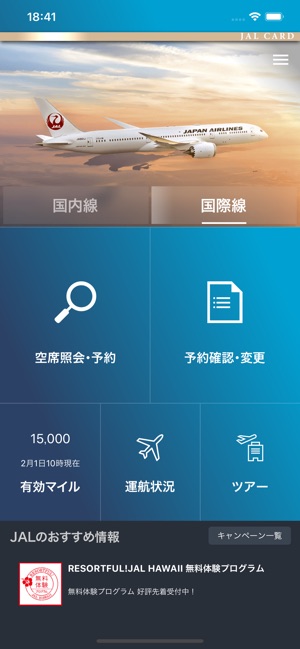 JAL(圖5)-速報App