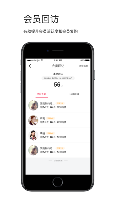 店+智能导购 - 让零售更智能 Screenshot