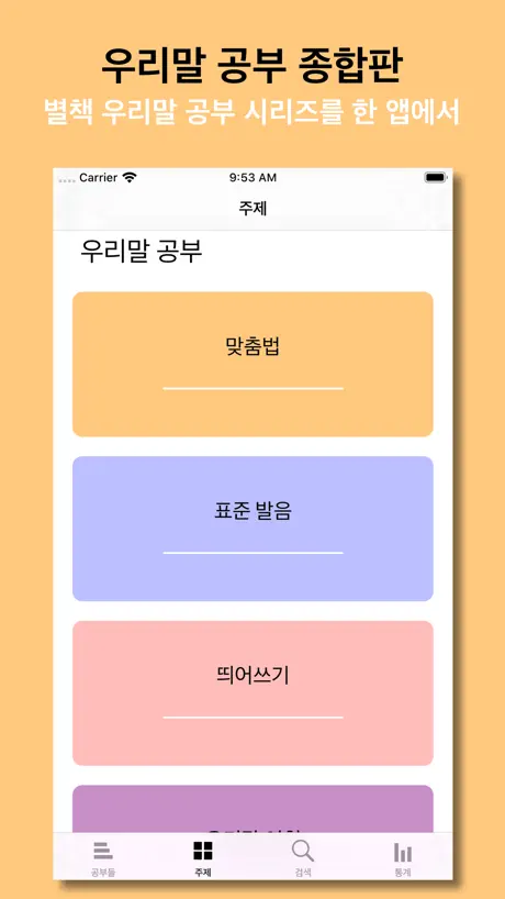 우리말 공부