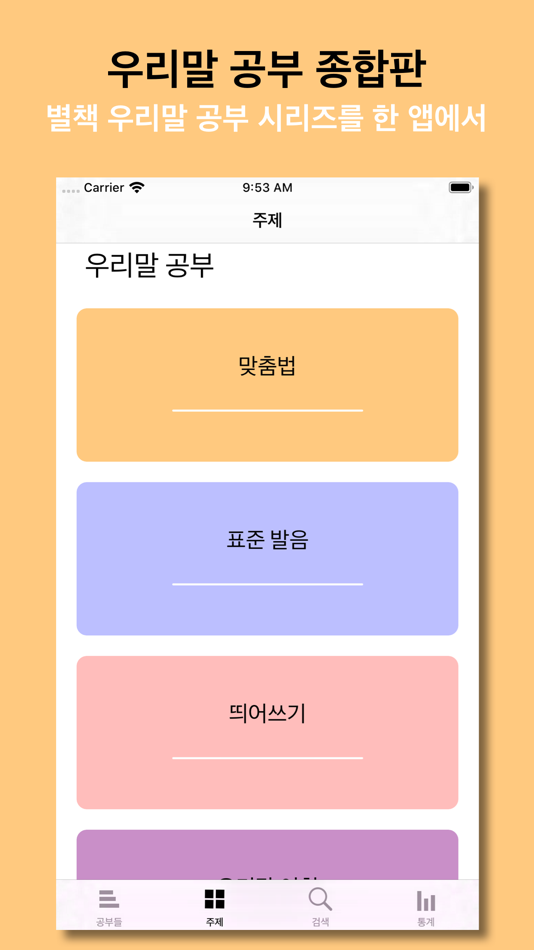 #2. 우리말 공부 (iOS) 由: 별책