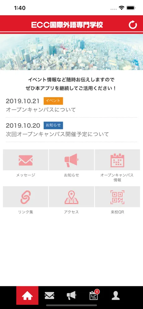 ECC国際外語専門学校 受験希望者用