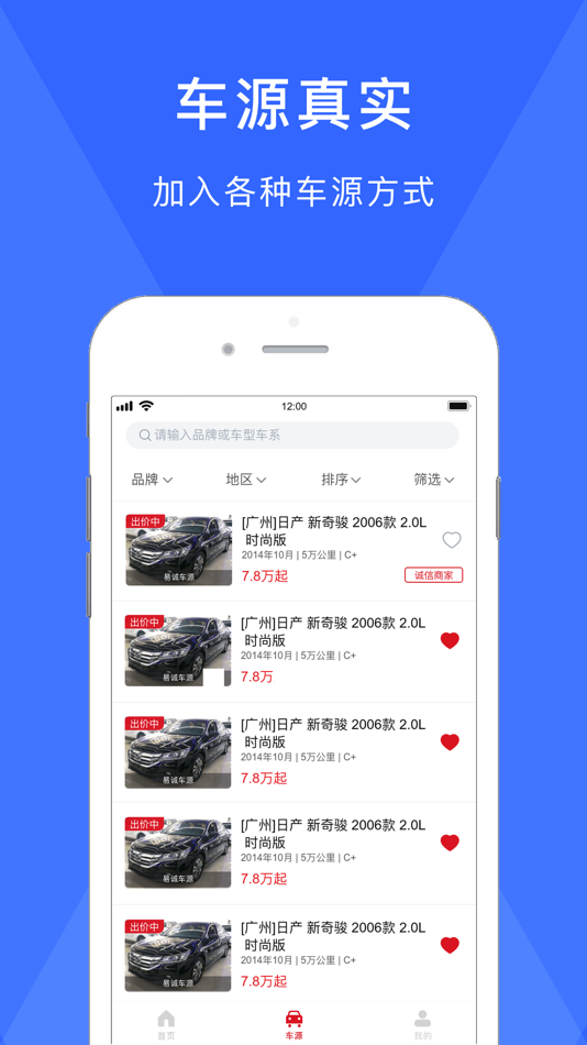 #2. 易诚二手车-厂家自建二手车交易平台 (iOS) 由: Guangzhou Yicheng Auction Co.Ltd