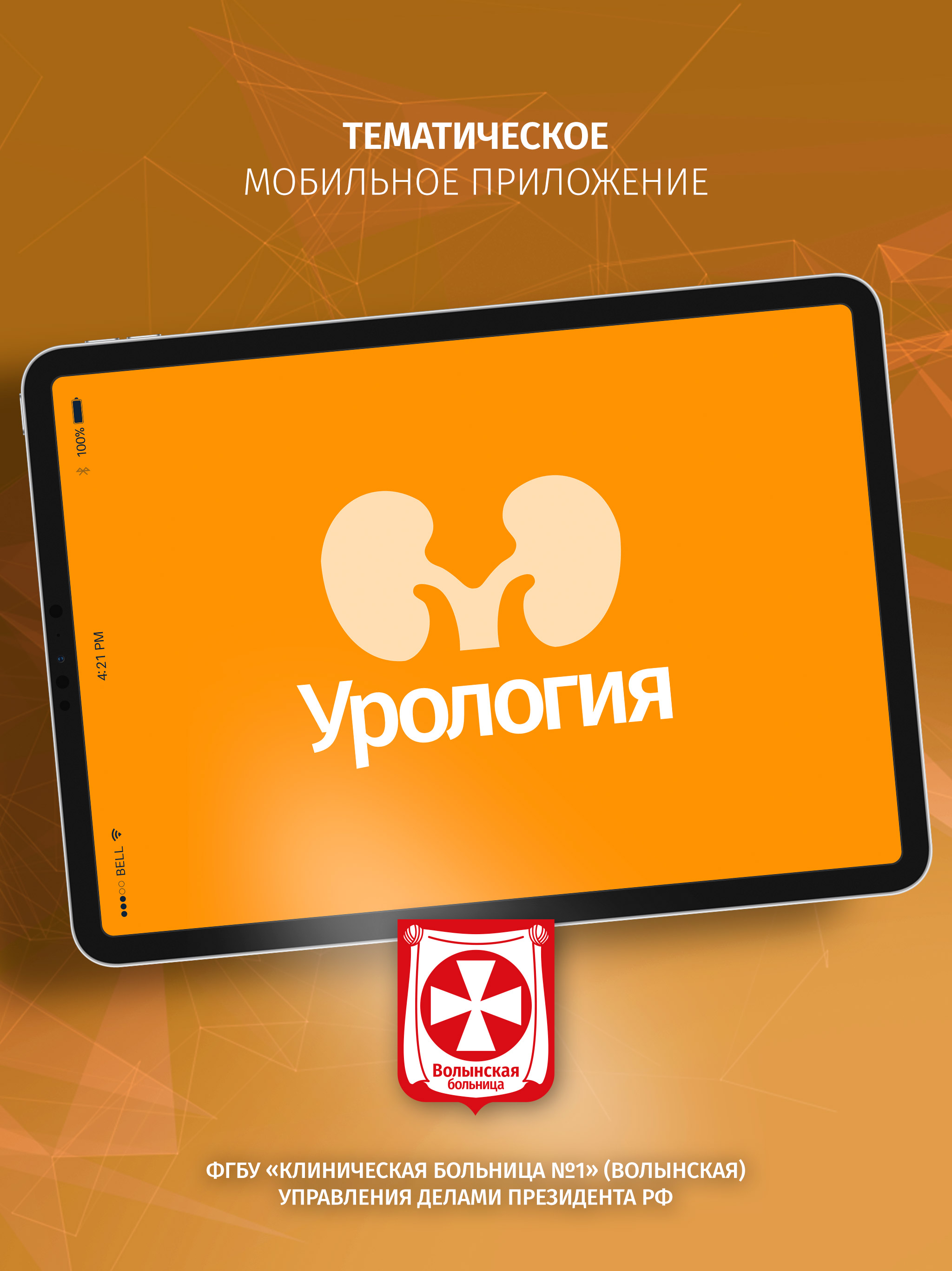 Урология и андрология