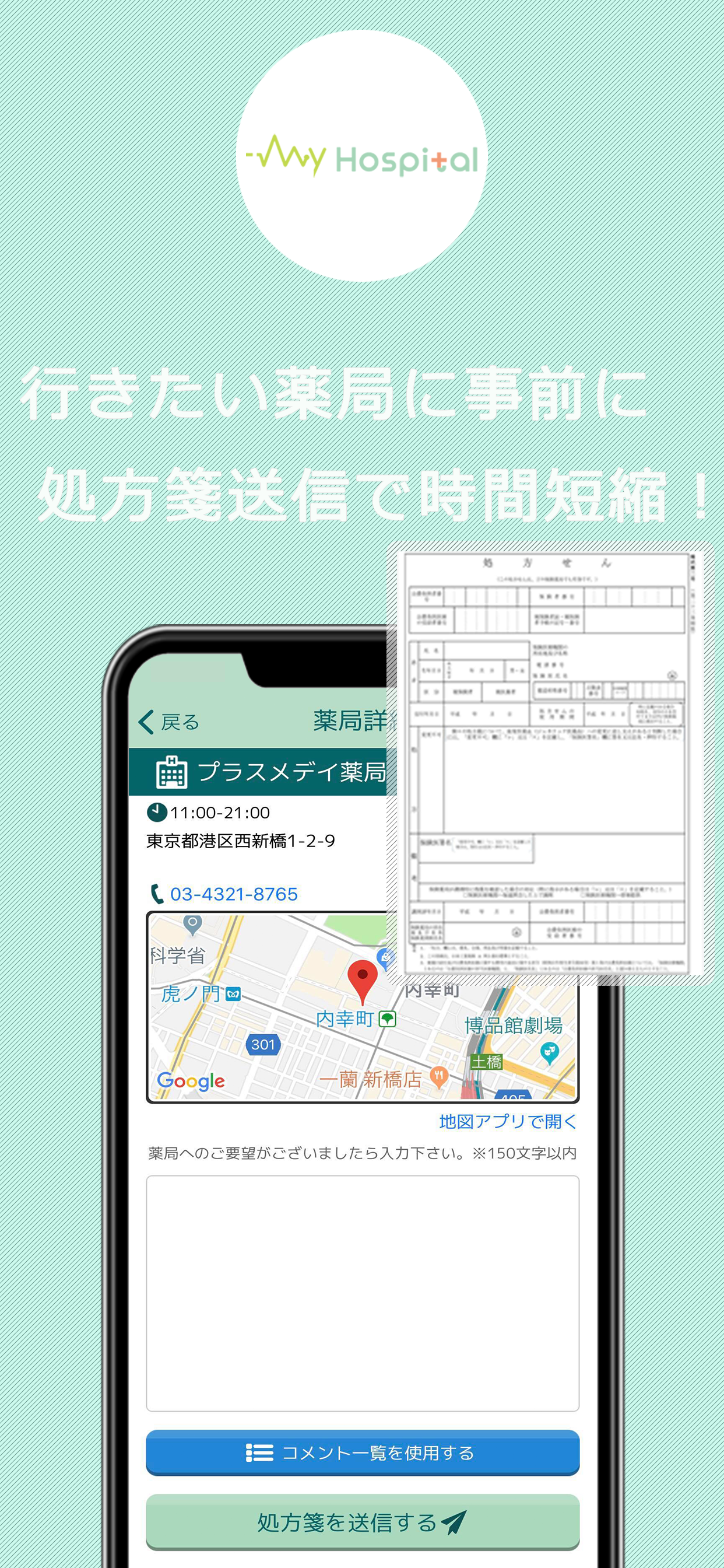 MyHospital -マイホスピタル 医療と健康をサポート screenshot 4