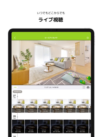 Peace Eye (ピースアイ) クラウド型スマートホームのおすすめ画像3