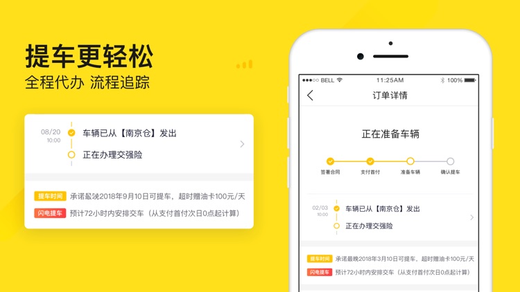 弹个车-新车轻松开回家 screenshot-3