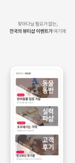 예약박스-내 손안에서 쉽게 뷰티샵 예약 screenshot 3