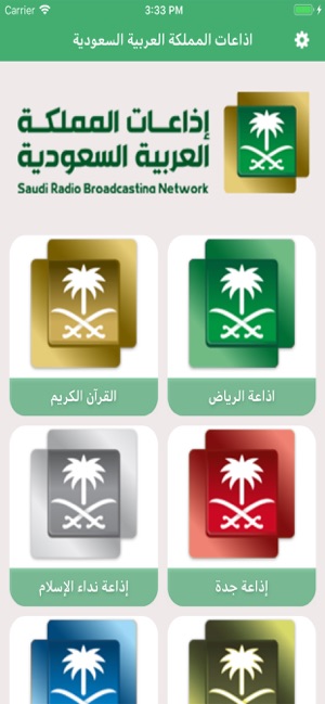الإذاعات السعودية on the App Store