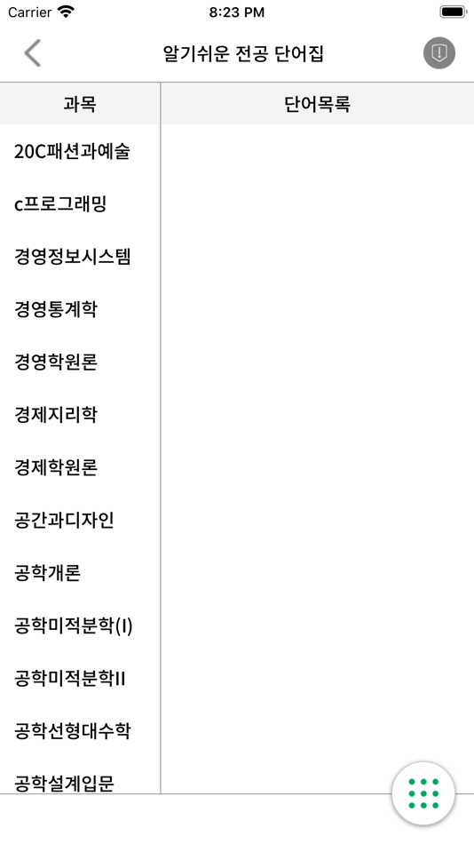 #4. 알기쉬운 전공단어집 (iOS) 来自: Pusan National University