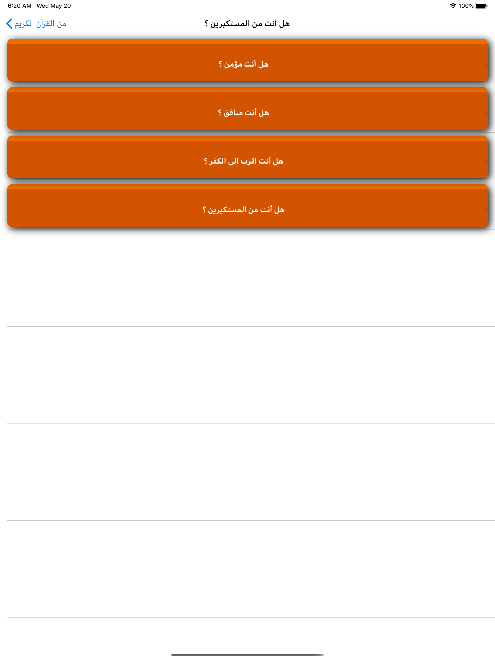 هل أنت؟ screenshot 9