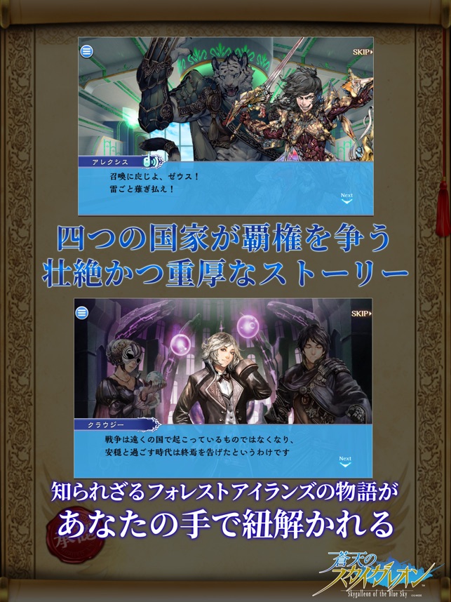 蒼天のスカイガレオン をapp Storeで 蒼天のスカイガレオン をapp Storeで