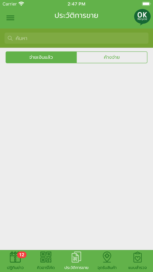 #6. OK Recycle (iOS) 由: T.C.C. Technology Company Limited