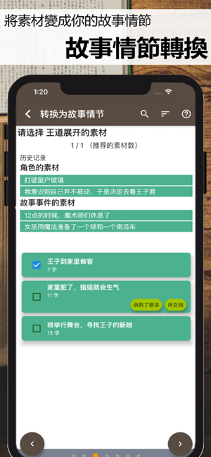 故事織機 - 能從素材製作小說、影片、漫畫等劇本的創作者 -(圖1)-速報App