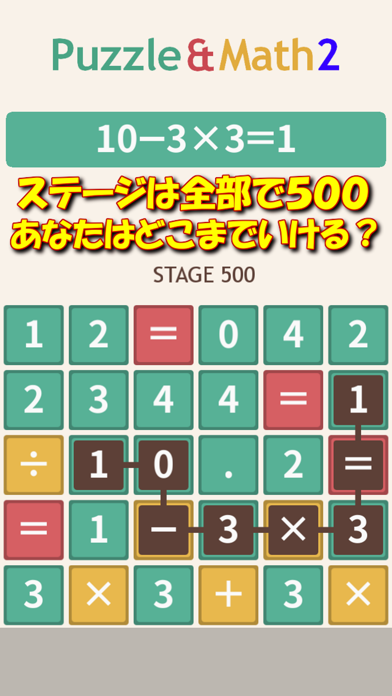 パズマス2 数式なぞり脳トレパズルゲームのおすすめ画像5