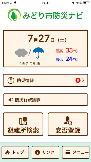 みどり市防災ナビ screenshot 1