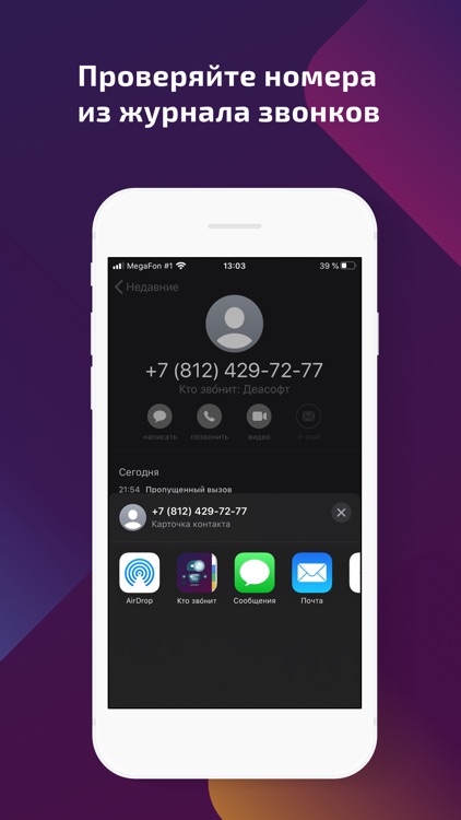 Кто звонит screenshot-4