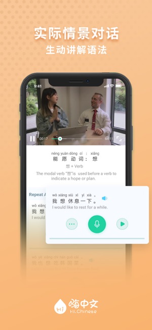 Hi Chinese -嗨中文(圖5)-速報App