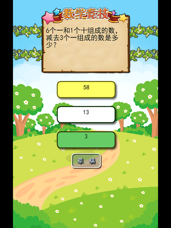 Screenshot #5 pour 一年级数学练习-有声问答
