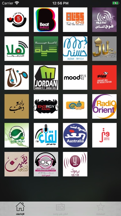Jordan Radio | إذاعات الأردن