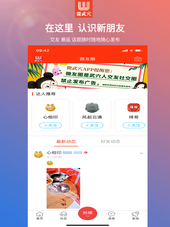 Screenshot #4 pour 微武穴APP