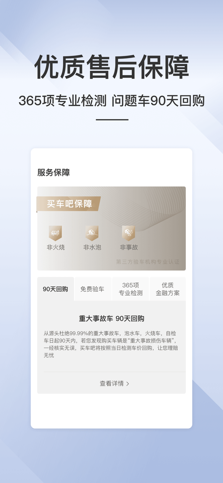 买车吧二手车优选-二手车交易信息平台 screenshot 4