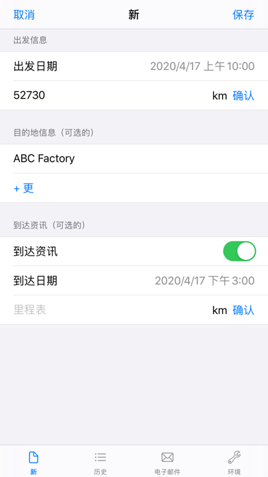 里程笔记: 记录/汇总/报告车辆里程表 screenshot