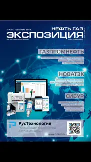 Журнал Экспозиция Нефть Газ problems & solutions and troubleshooting guide - 1