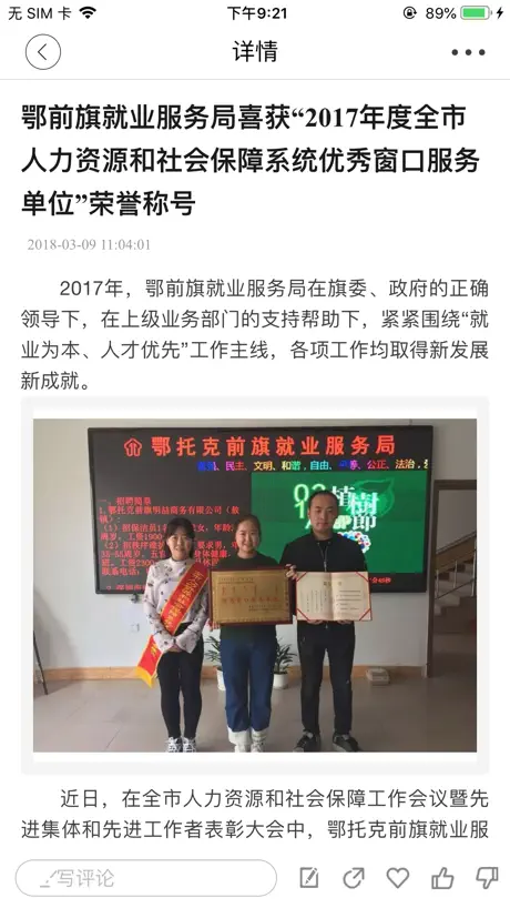 美丽鄂前旗