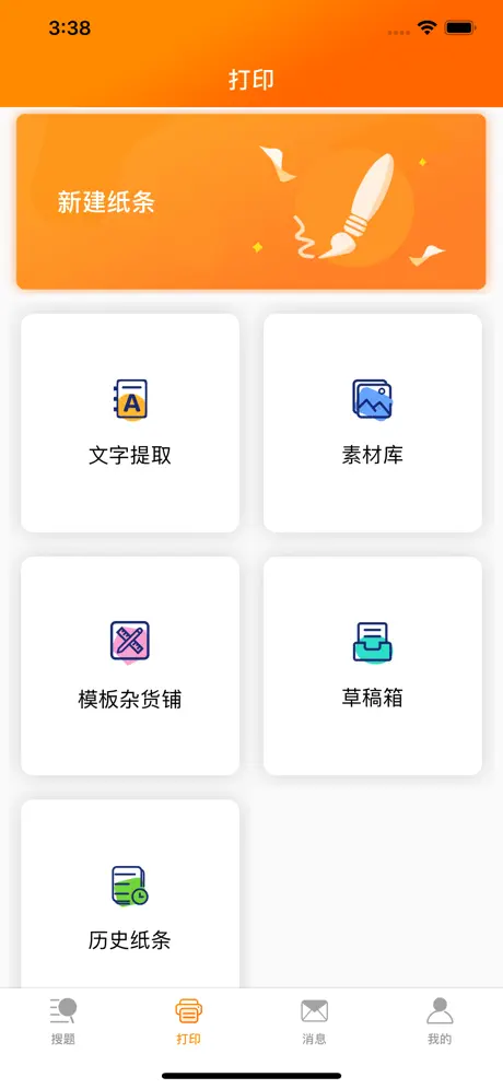 熊猫机 - 学习好帮手