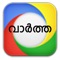 Consolidated News App for all Malayalam News