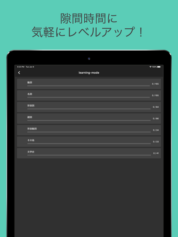 古文単語・古文常識・文学史 iPad screenshot 9 - Reference app