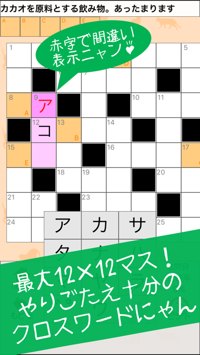 クロスワード２ - にゃんこパズルシリーズ - screenshot1