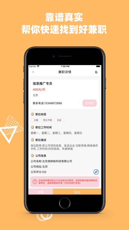 今日荐兼职-星选靠谱好兼职 screenshot-4