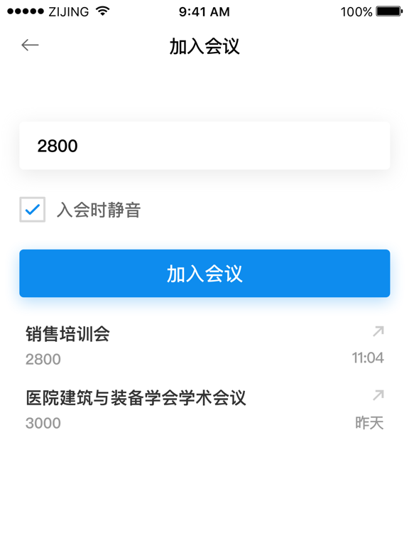 Screenshot #6 pour 视会通