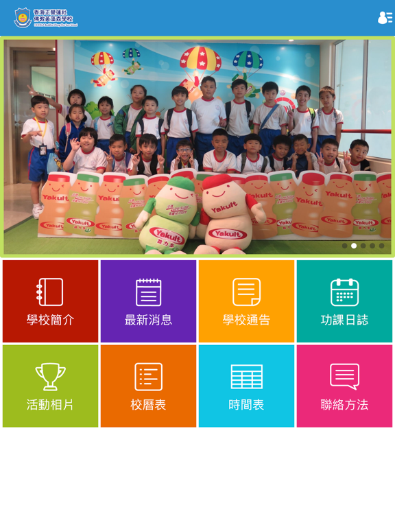 Screenshot #4 pour 黃藻森學校