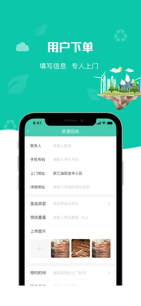 喵回收