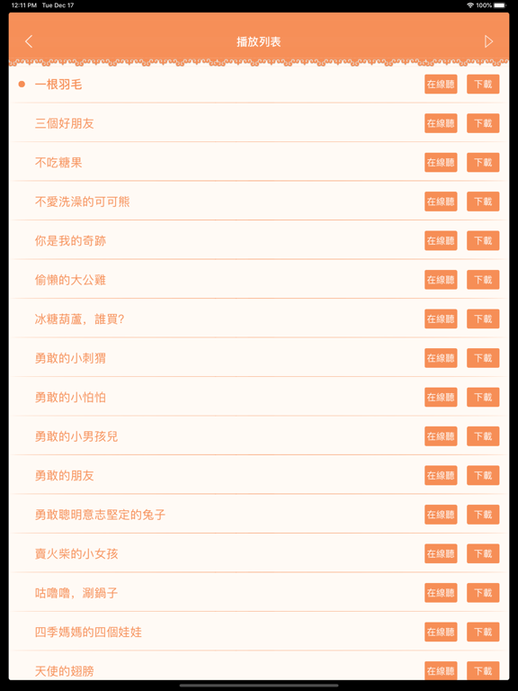 Screenshot #6 pour 兔妈妈讲故事