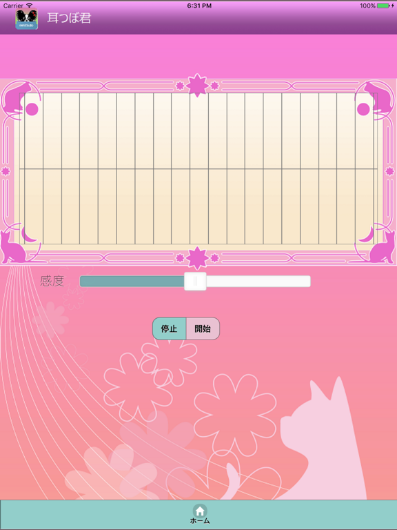 Screenshot #5 pour 耳つぼ君BLE