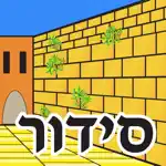 Esh Siddur אש סידור App Contact