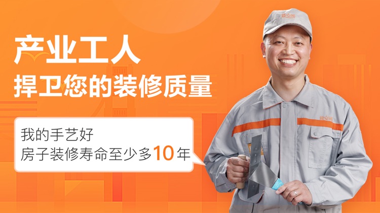 爱空间装修-装修设计家装一站式配齐