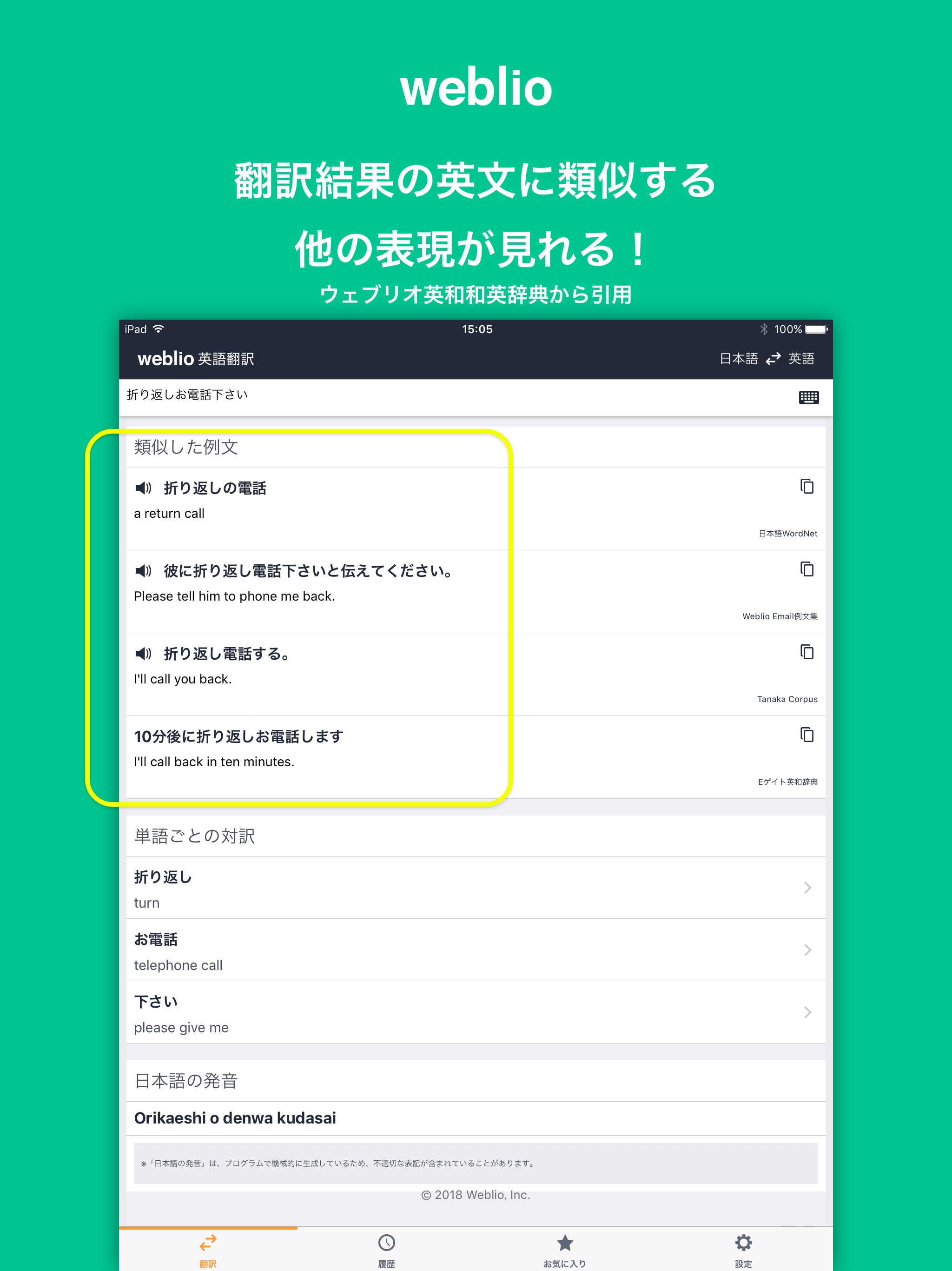 Weblio Japanese Translate