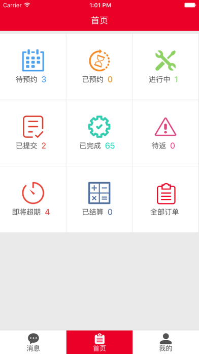 壹元管家师傅端 screenshot
