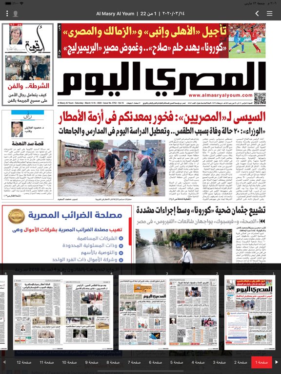 PDF المصري اليوم iPad screenshot 4 - News app