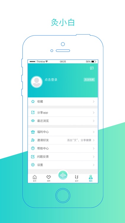 灸小白 screenshot-4