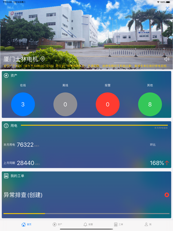 Screenshot #5 pour EDS云管理-士林智能配电系统